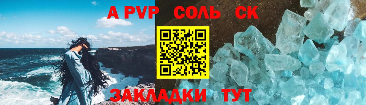 APVP Crystall  A-PVP СК КРИС  A-PVP СК  A-PVP  Вход с VPN  Волоколамск 