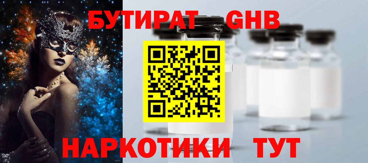 БУТИРАТ бутик Волоколамск
