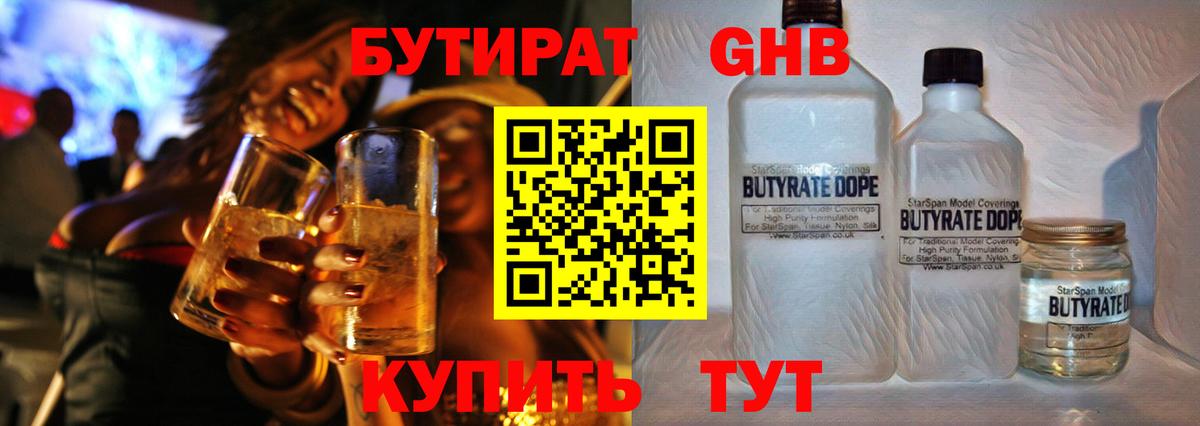 Волоколамск  БУТИРАТ 1.4BDO  Вход с VPN 