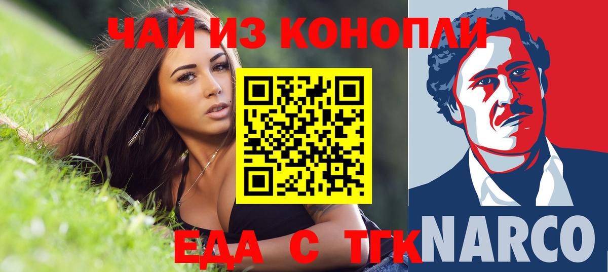 Волоколамск  Еда ТГК марихуана  Вход с VPN 
