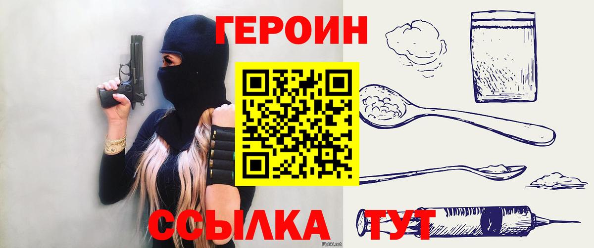 Героин Heroin Волоколамск
