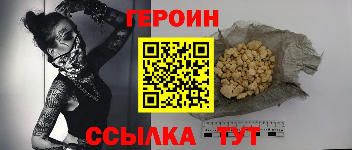 Волоколамск  ГЕРОИН VHQ  ГЕРОИН  Вход с VPN 