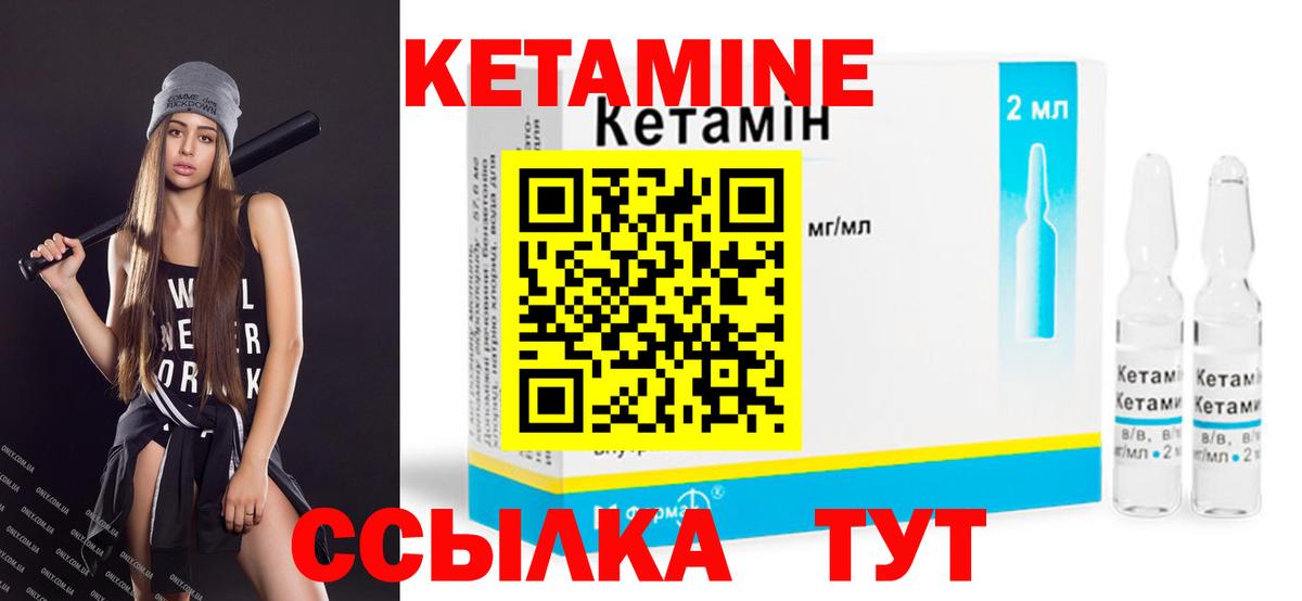 Кетамин ketamine  Вход с VPN  Волоколамск 