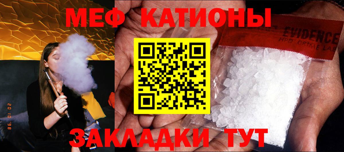 МЕФ mephedrone  Мефедрон  МЯУ-МЯУ  Вход с VPN  МЕФ mephedrone  Волоколамск 