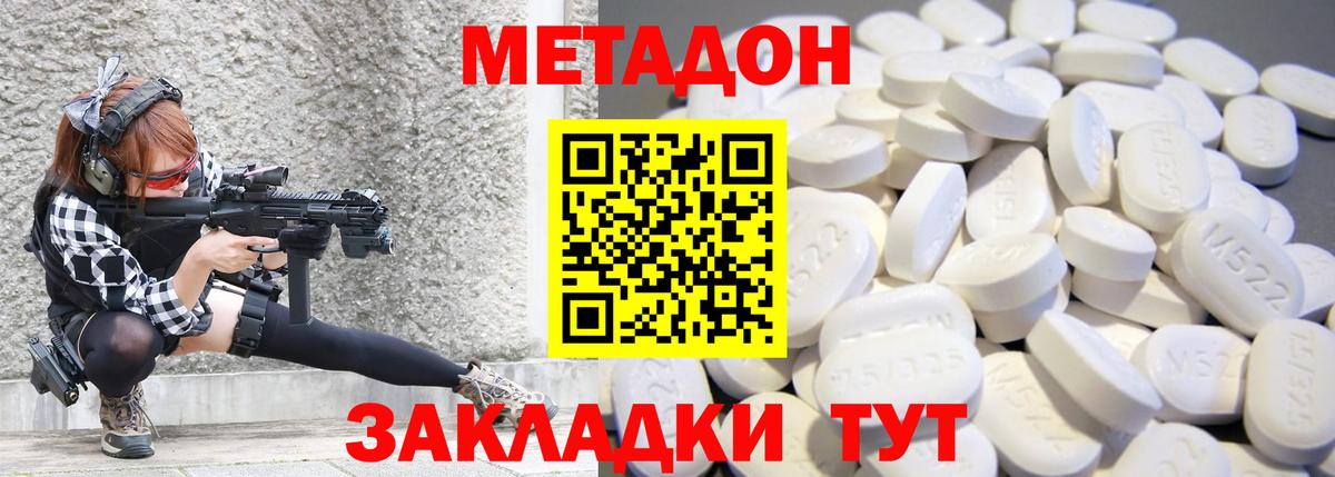 Метадон methadone Волоколамск