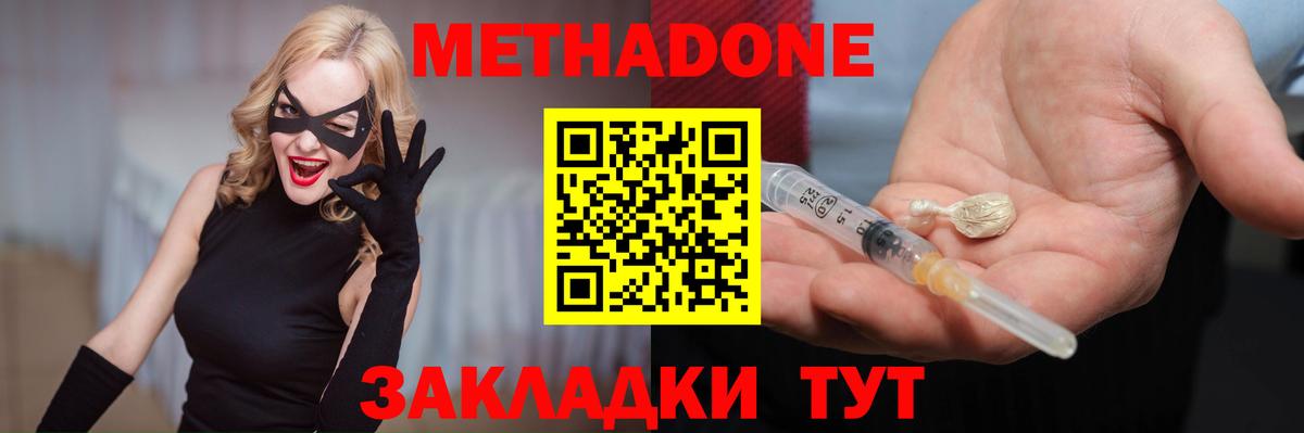 Метадон VHQ  Метадон methadone  Волоколамск  Вход с VPN 